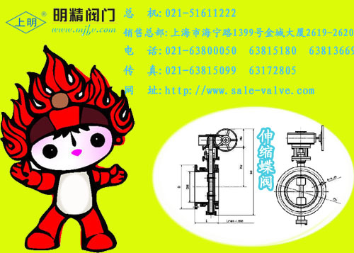 伸缩蝶阀